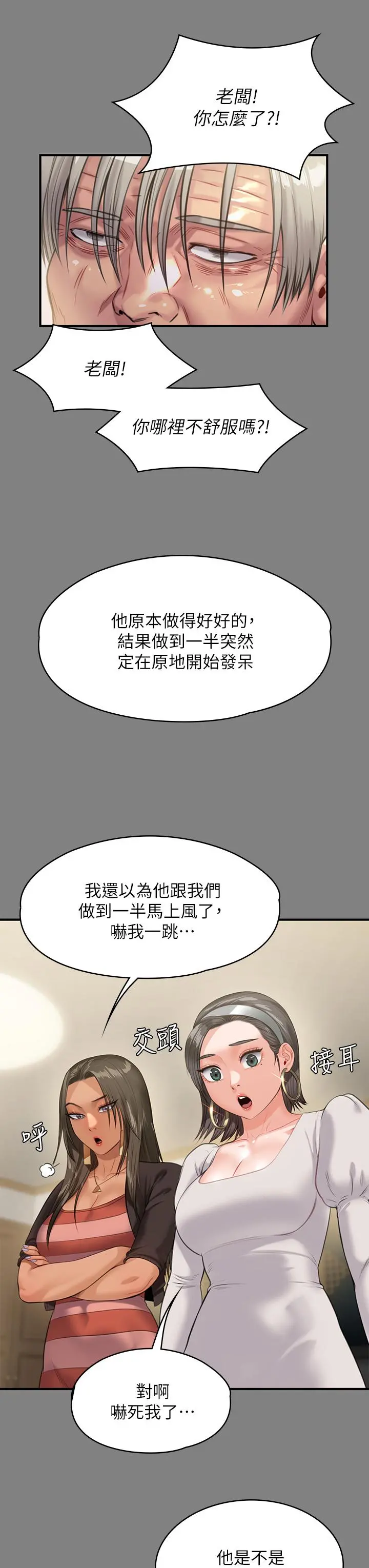 傀儡 - 第228话-贤儿折磨自己的原因 - page 11