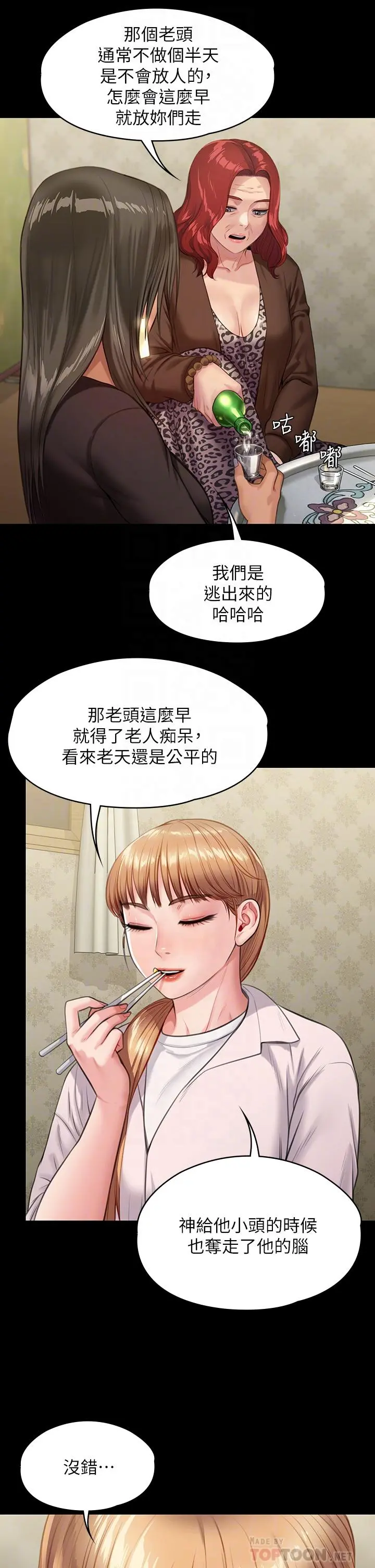 傀儡 - 第228话-贤儿折磨自己的原因 - page 14