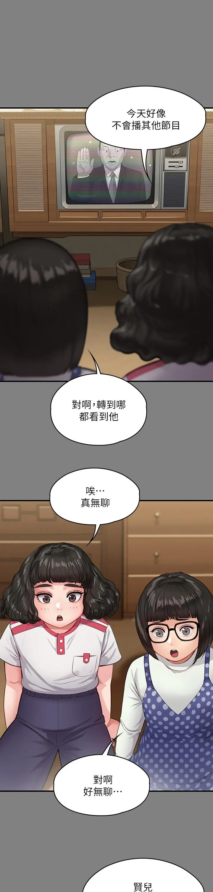 傀儡 - 第228话-贤儿折磨自己的原因 - page 24