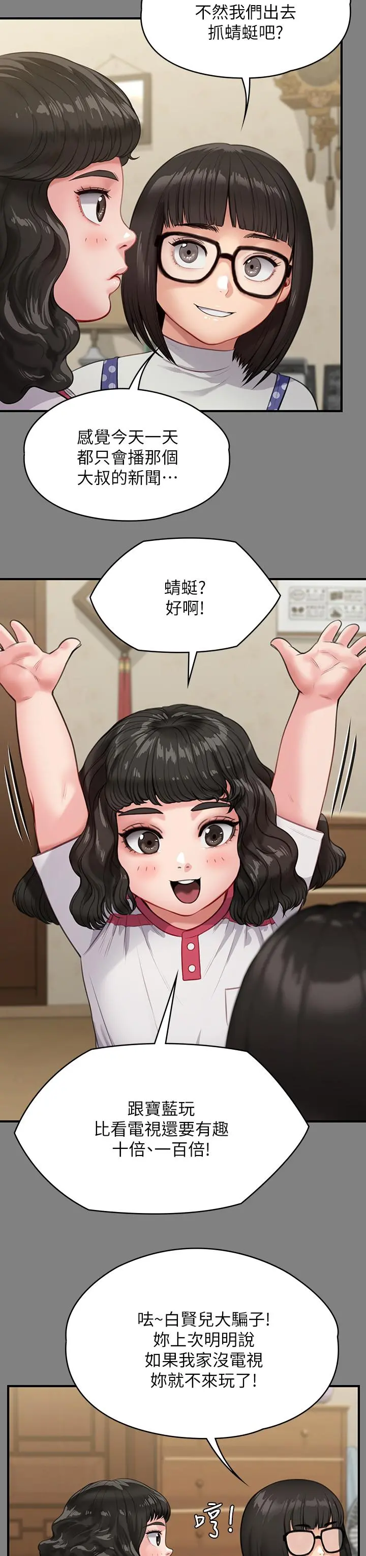 傀儡 - 第228话-贤儿折磨自己的原因 - page 25