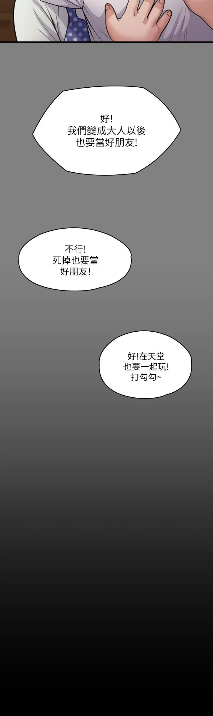 傀儡 - 第228话-贤儿折磨自己的原因 - page 27
