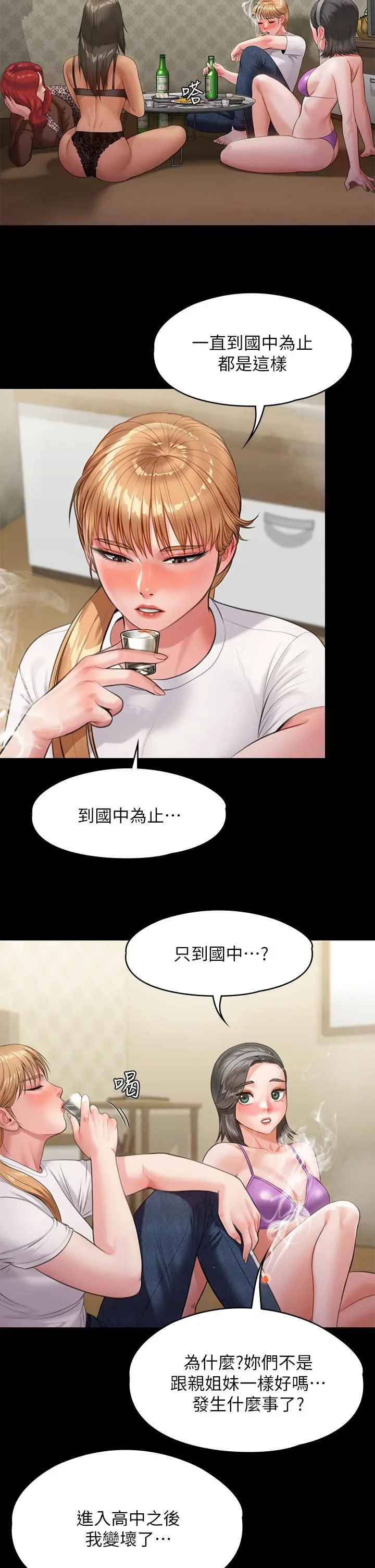 傀儡 - 第228话-贤儿折磨自己的原因 - page 29