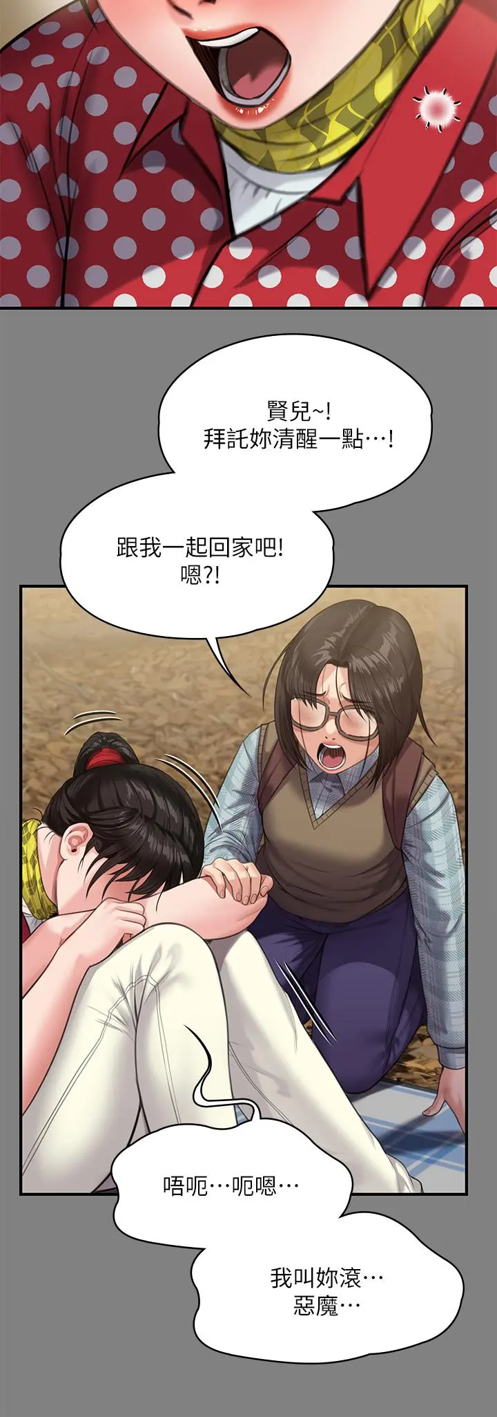 傀儡 - 第228话-贤儿折磨自己的原因 - page 41