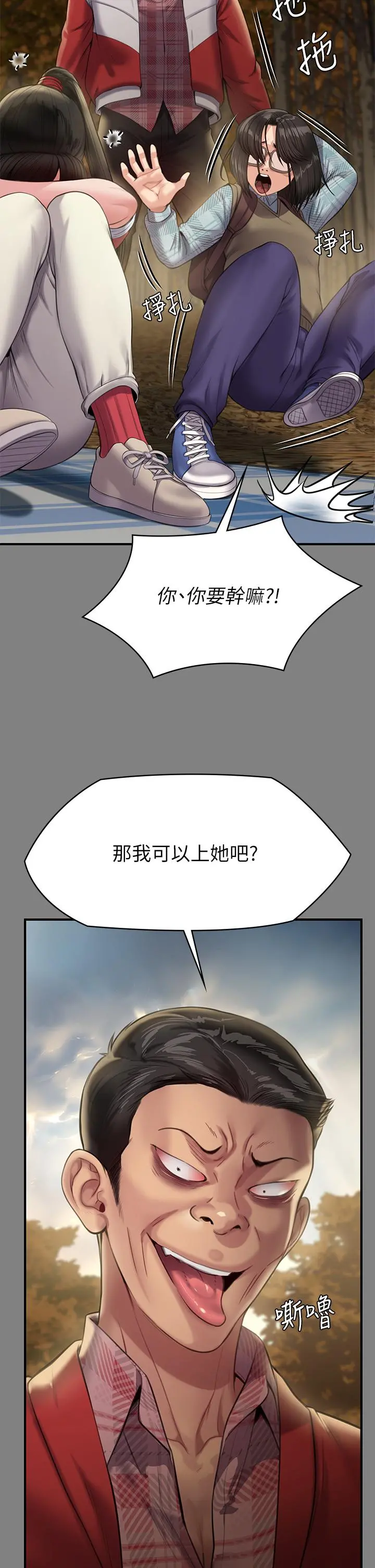 傀儡 - 第228话-贤儿折磨自己的原因 - page 43