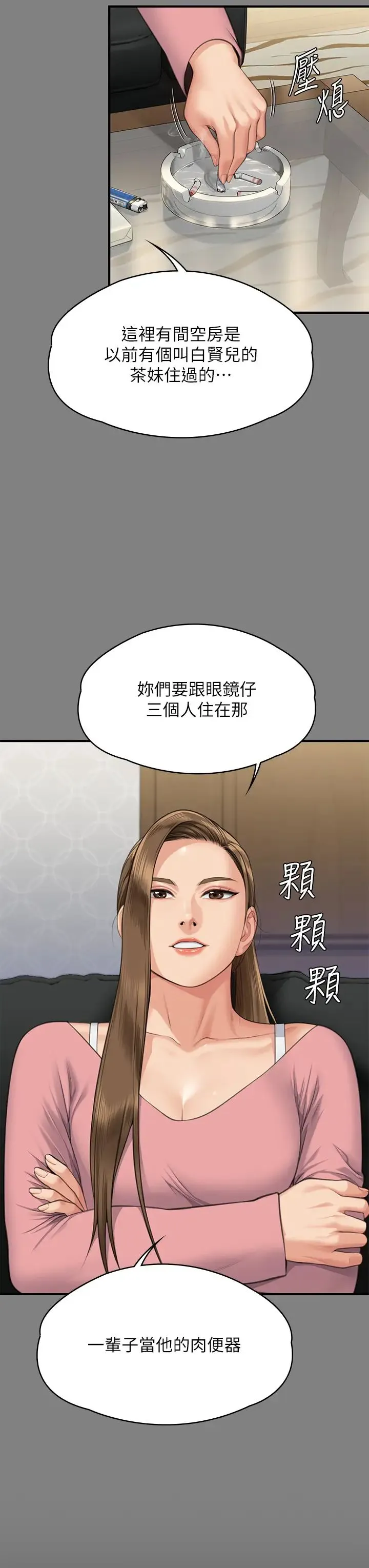 傀儡 - 第318話-悄悄降臨的死亡陰影 - page 3