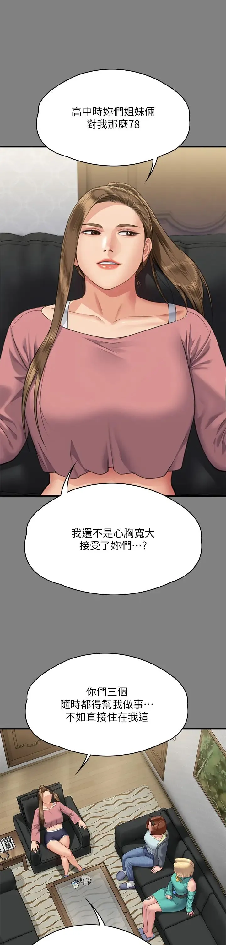 傀儡 - 第318話-悄悄降臨的死亡陰影 - page 7