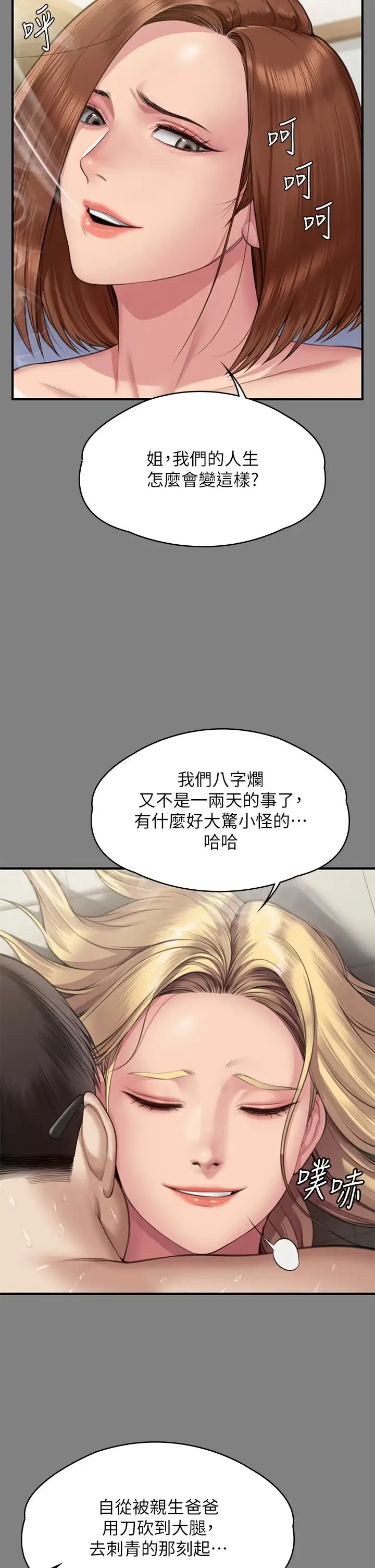 傀儡 - 第318話-悄悄降臨的死亡陰影 - page 20