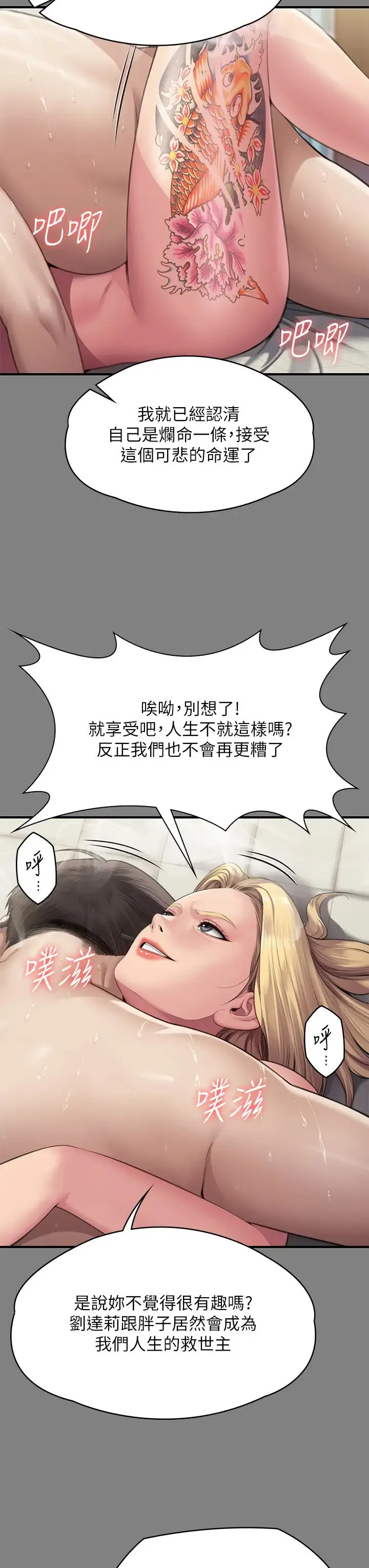 傀儡 - 第318話-悄悄降臨的死亡陰影 - page 21