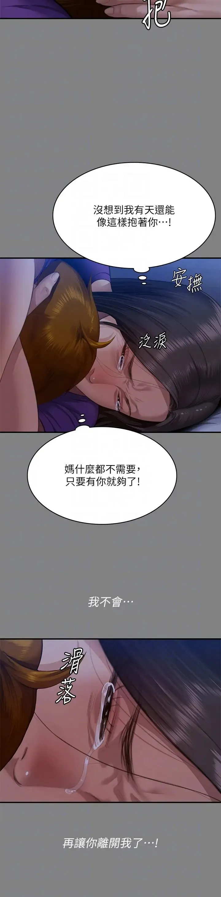 傀儡 - 第318話-悄悄降臨的死亡陰影 - page 32