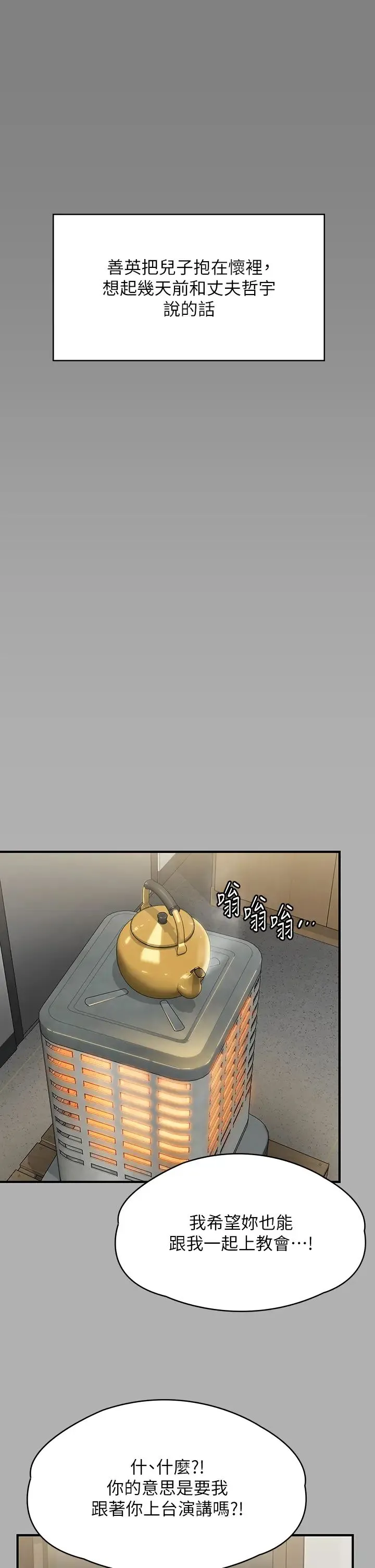 傀儡 - 第318話-悄悄降臨的死亡陰影 - page 33