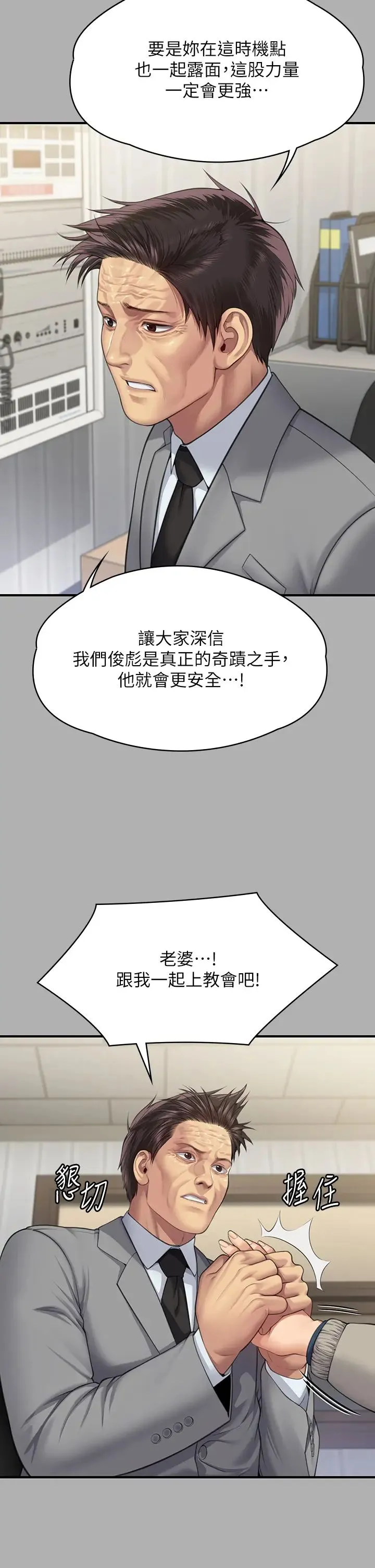傀儡 - 第318話-悄悄降臨的死亡陰影 - page 36