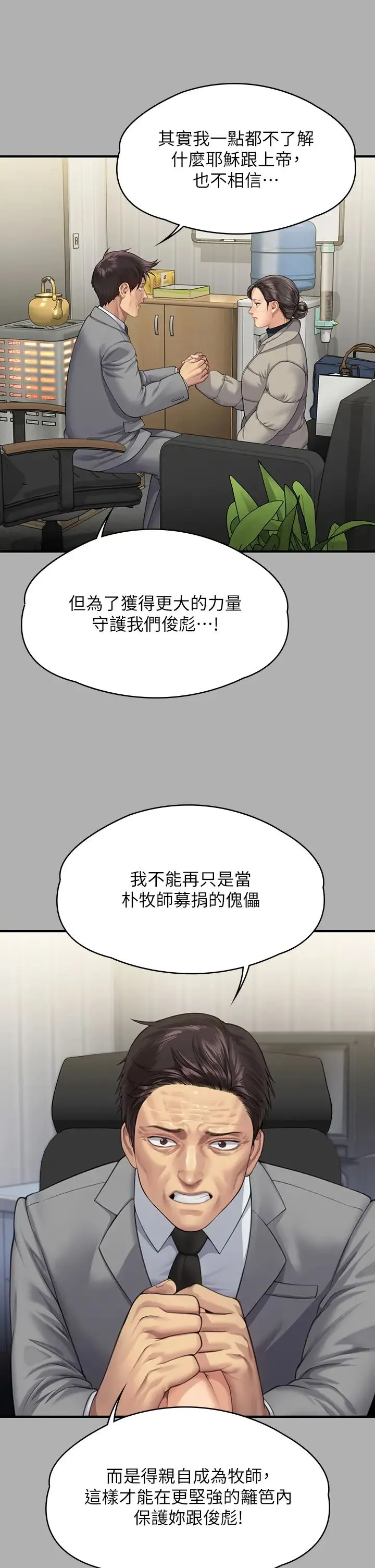 傀儡 - 第318話-悄悄降臨的死亡陰影 - page 38