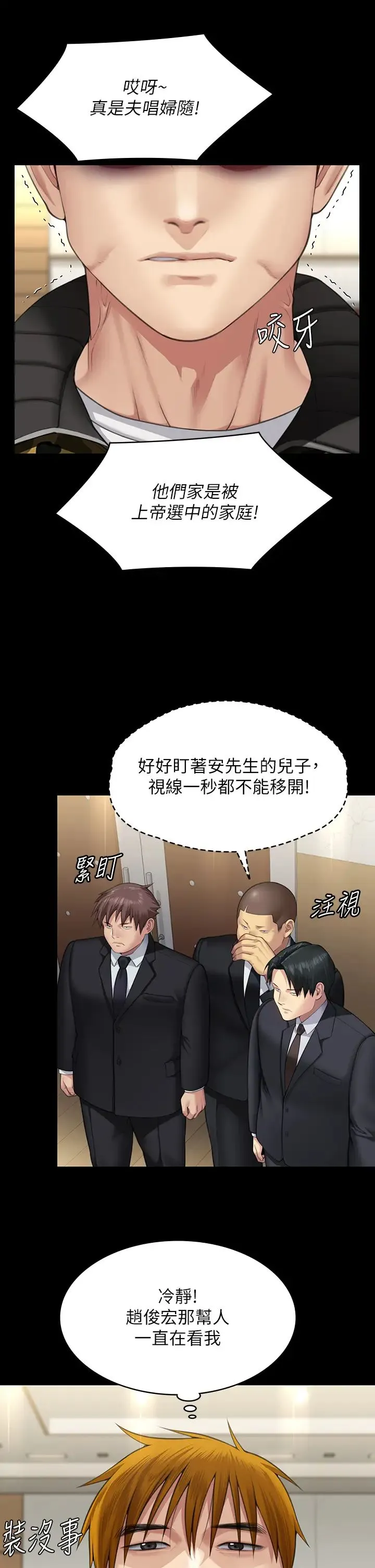 傀儡 - 第318話-悄悄降臨的死亡陰影 - page 44