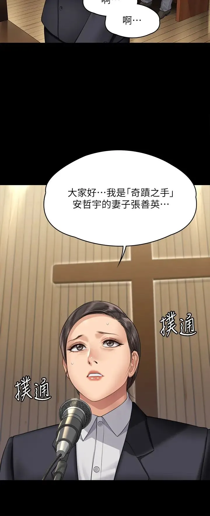 傀儡 - 第318話-悄悄降臨的死亡陰影 - page 47