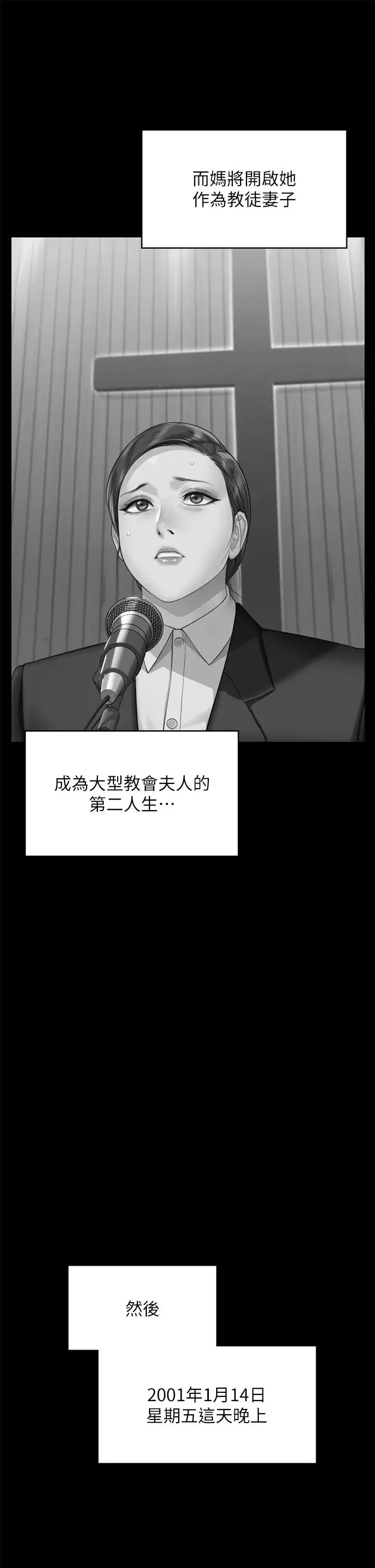 傀儡 - 第318話-悄悄降臨的死亡陰影 - page 48