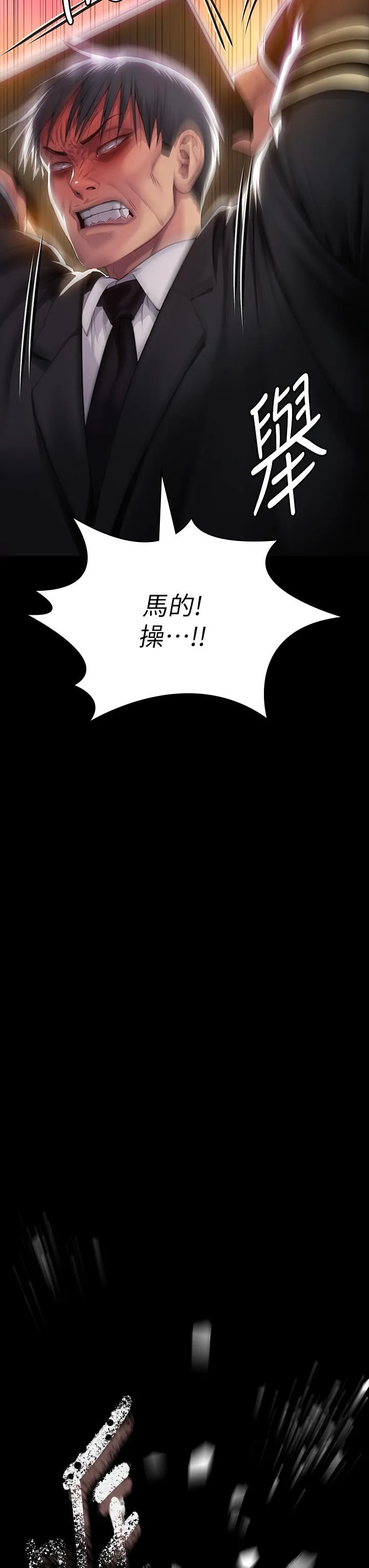 傀儡 - 第288话-把大嫂献给俊彪 - page 3