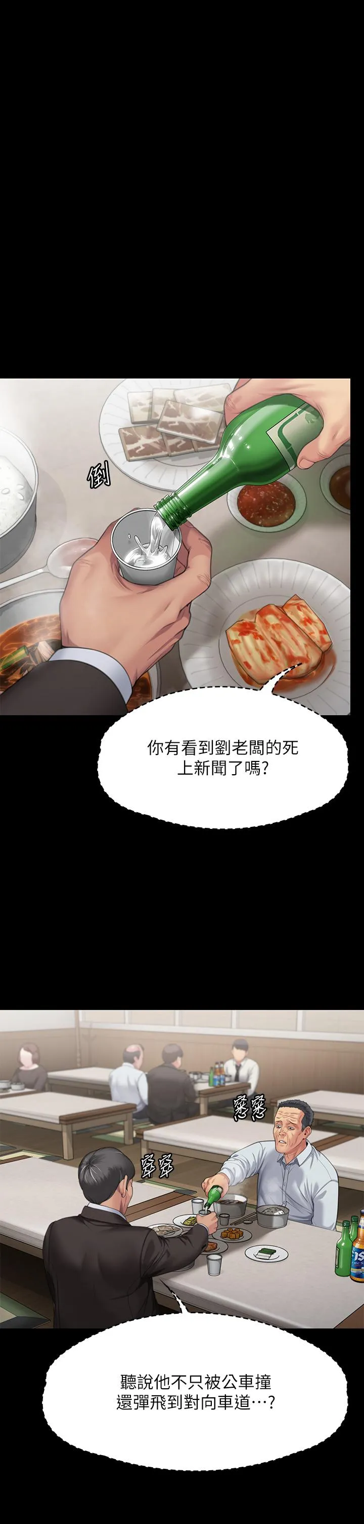 傀儡 - 第288话-把大嫂献给俊彪 - page 7