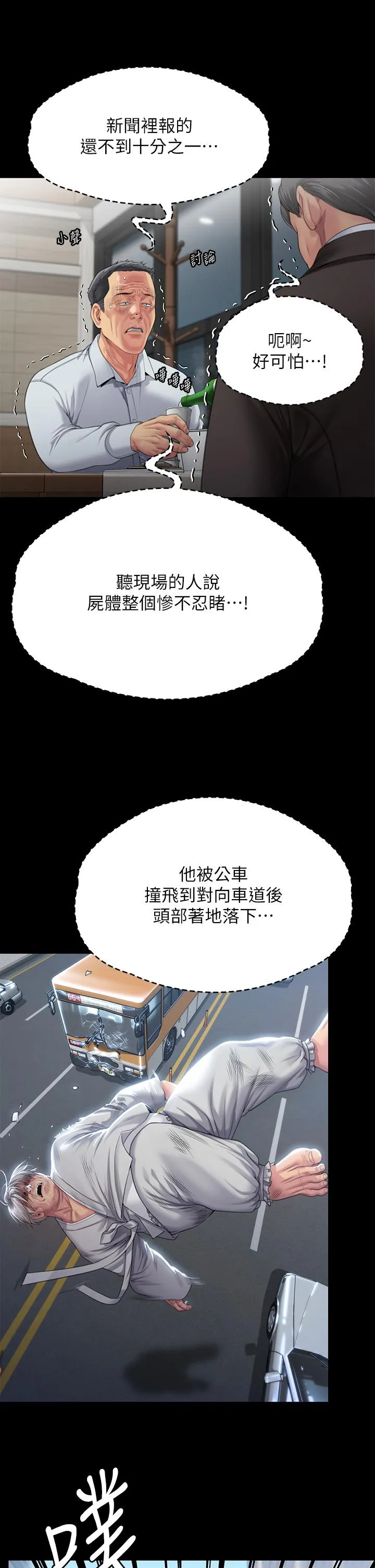 傀儡 - 第288话-把大嫂献给俊彪 - page 8