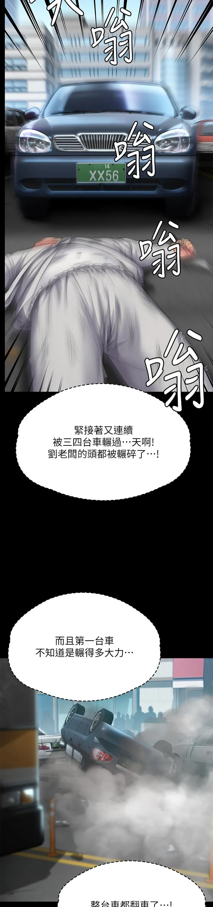 傀儡 - 第288话-把大嫂献给俊彪 - page 9