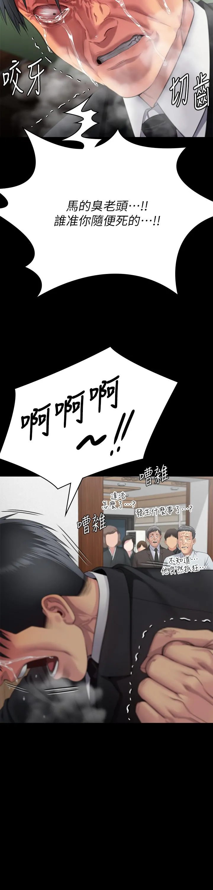 傀儡 - 第288话-把大嫂献给俊彪 - page 13