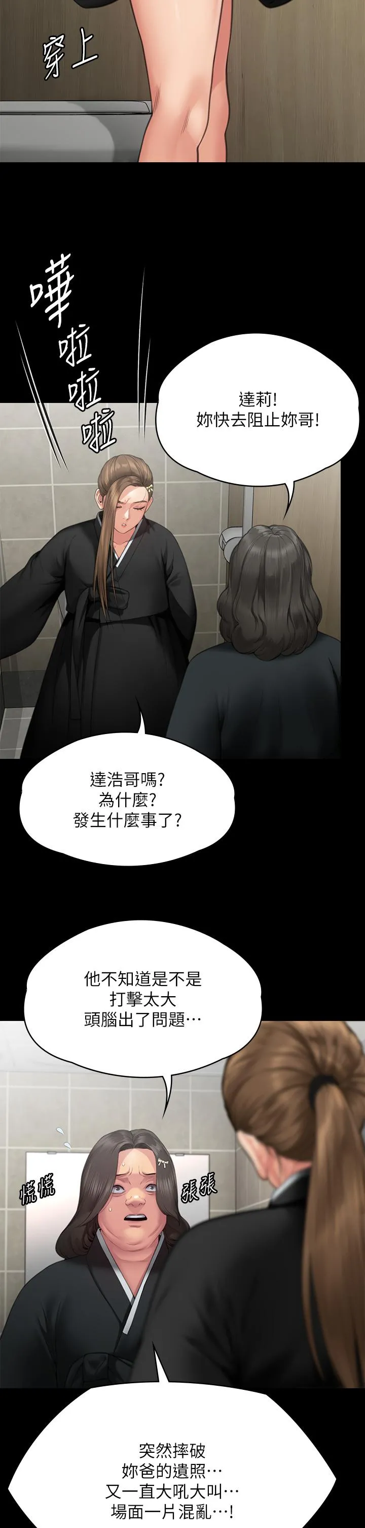 傀儡 - 第288话-把大嫂献给俊彪 - page 15