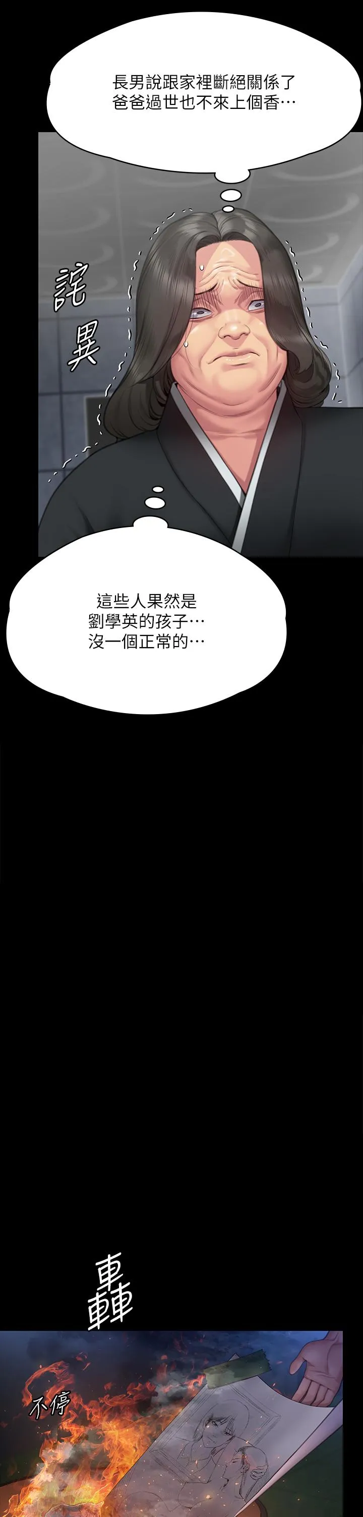 傀儡 - 第288话-把大嫂献给俊彪 - page 17