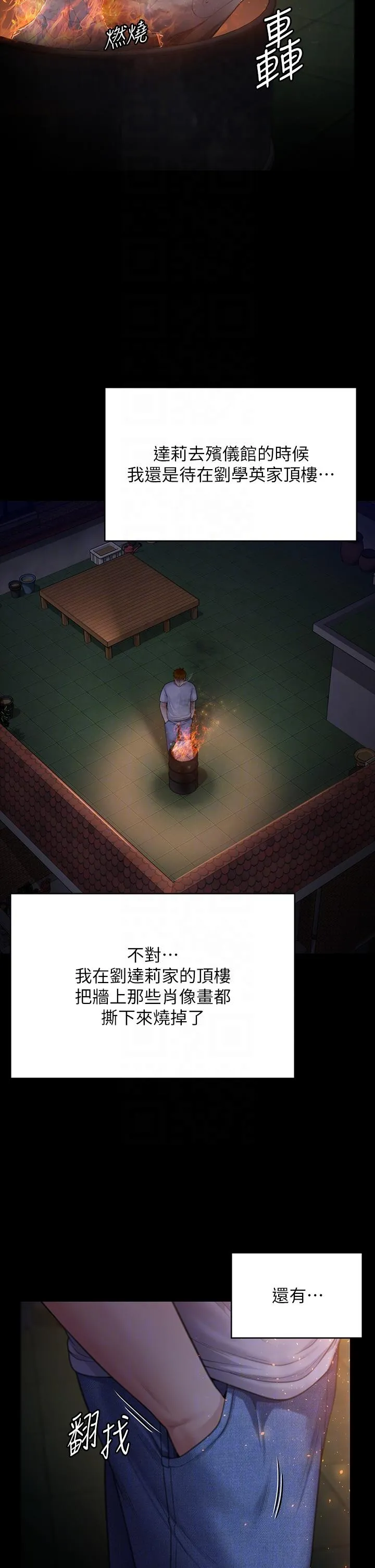 傀儡 - 第288话-把大嫂献给俊彪 - page 18