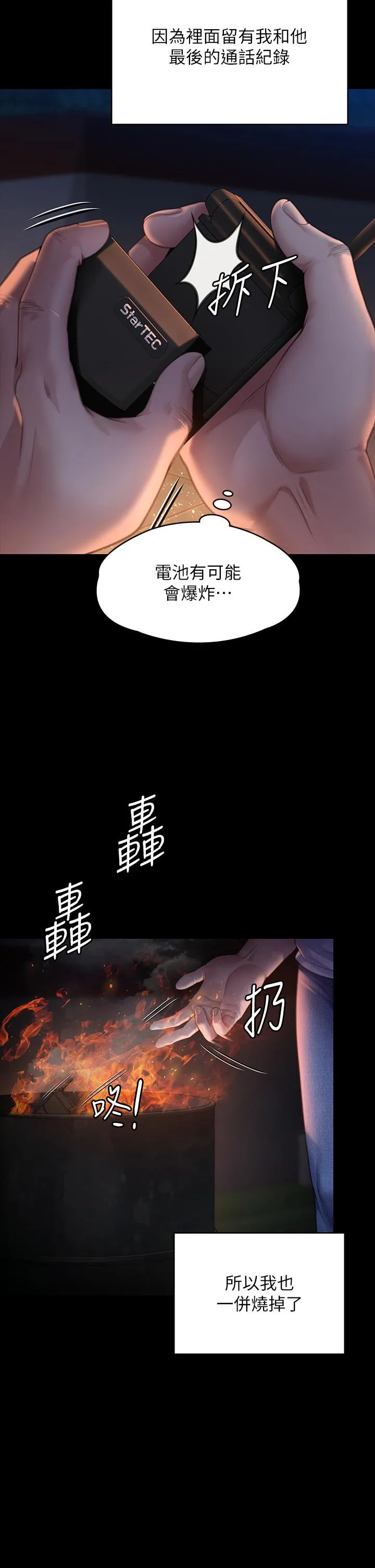 傀儡 - 第288话-把大嫂献给俊彪 - page 20