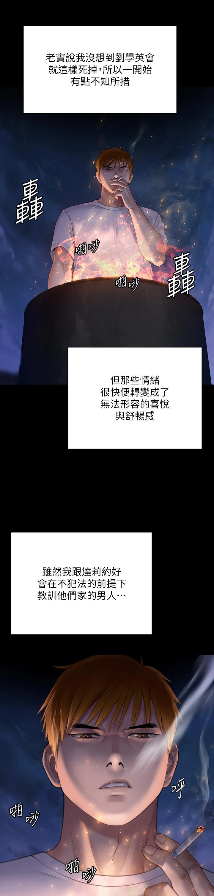 傀儡 - 第288话-把大嫂献给俊彪 - page 21