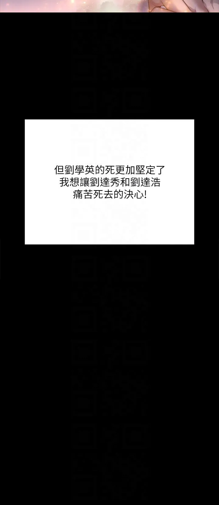 傀儡 - 第288话-把大嫂献给俊彪 - page 22