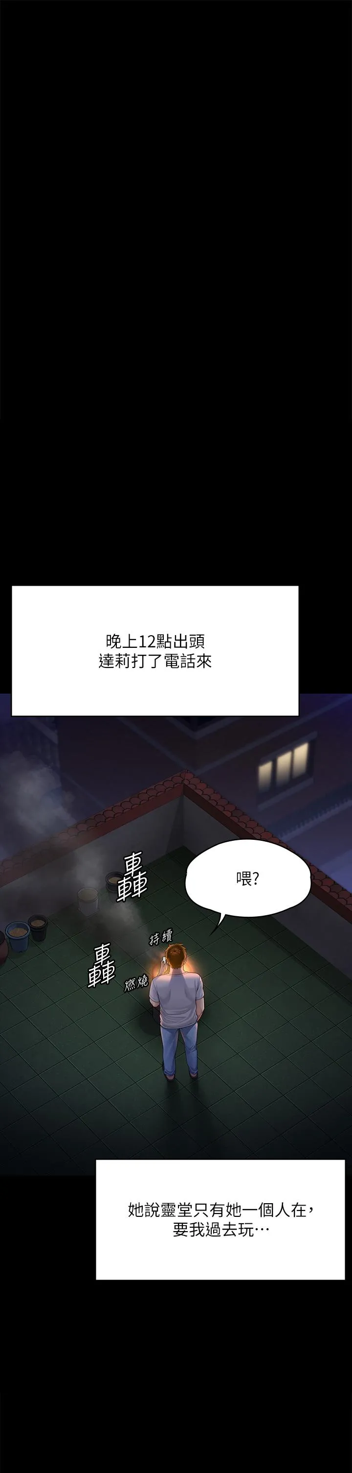 傀儡 - 第288话-把大嫂献给俊彪 - page 23