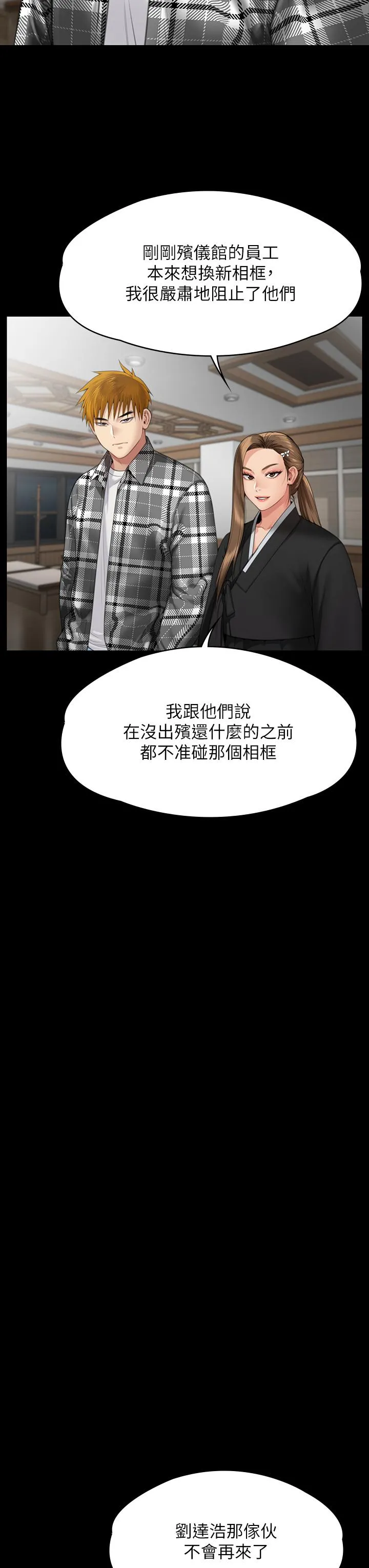 傀儡 - 第288话-把大嫂献给俊彪 - page 25