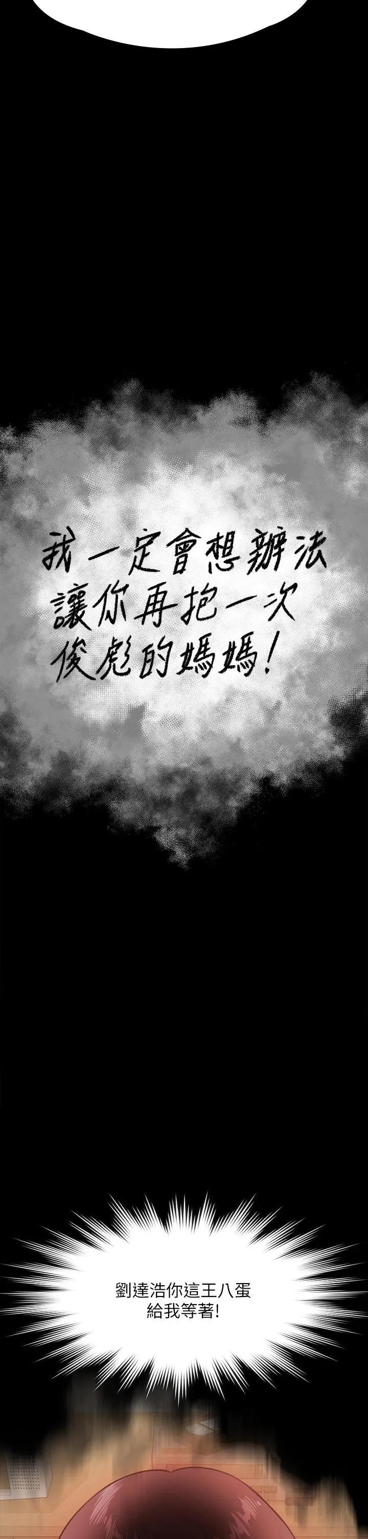 傀儡 - 第288话-把大嫂献给俊彪 - page 29