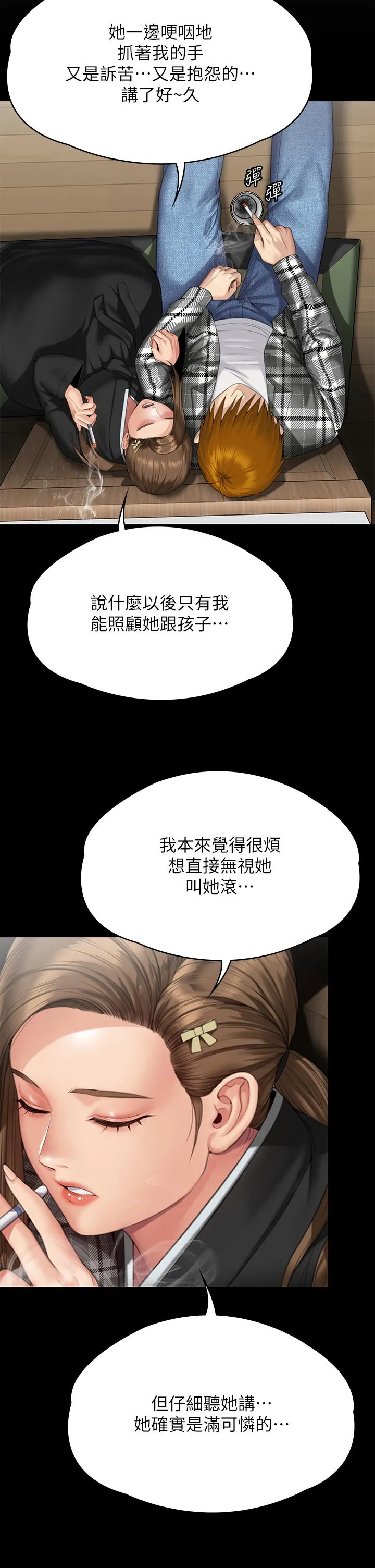 傀儡 - 第288话-把大嫂献给俊彪 - page 37