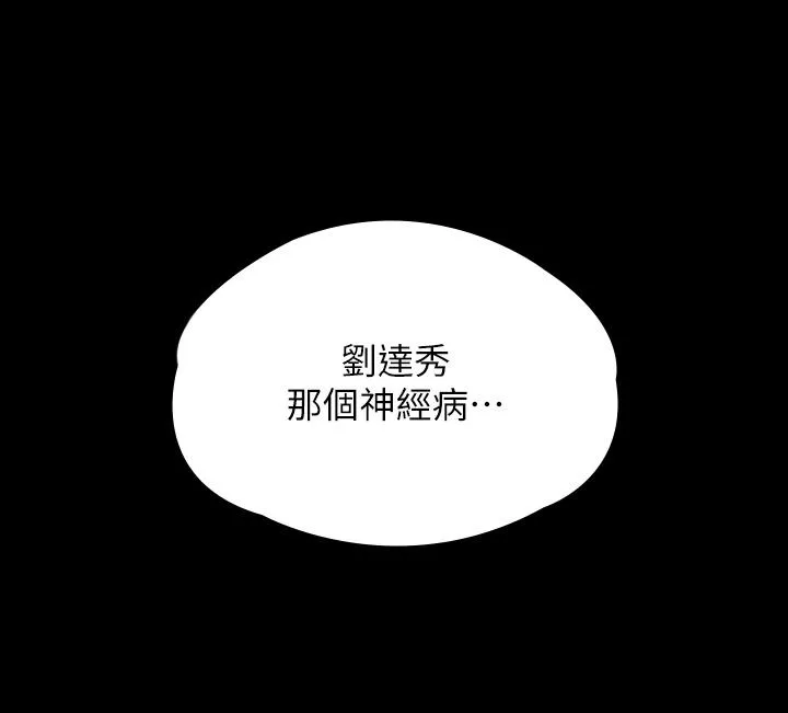 傀儡 - 第288话-把大嫂献给俊彪 - page 38