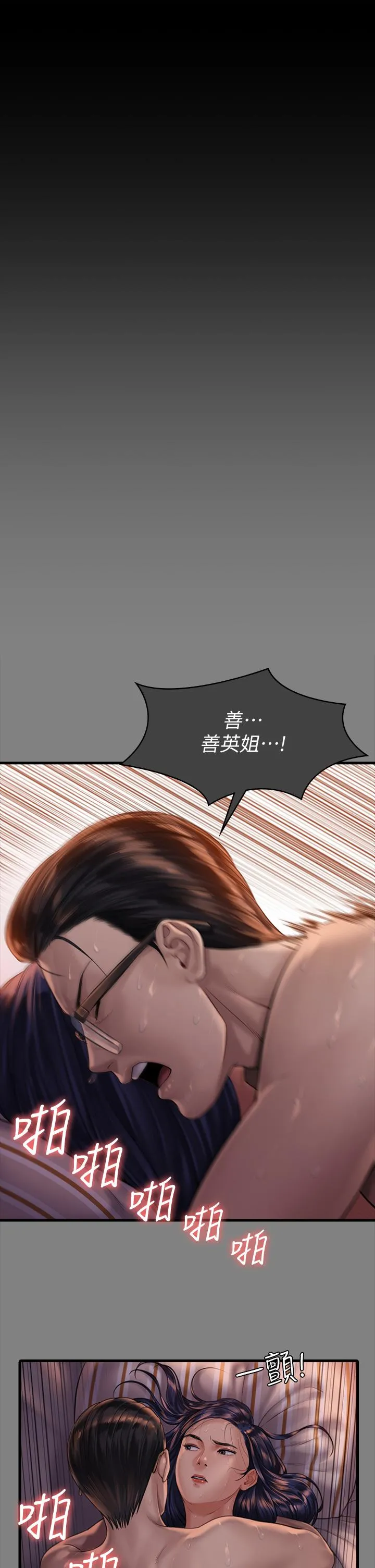 傀儡 - 第288话-把大嫂献给俊彪 - page 39