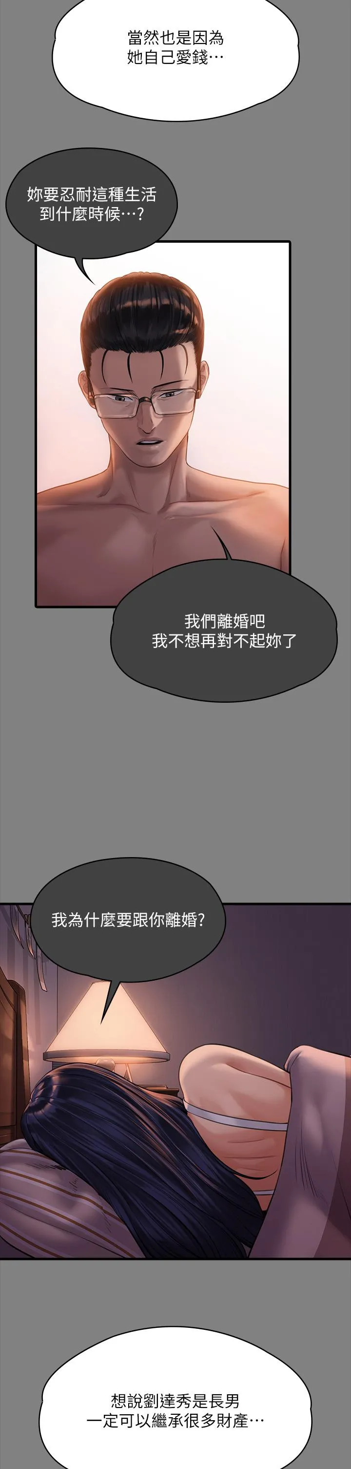 傀儡 - 第288话-把大嫂献给俊彪 - page 42