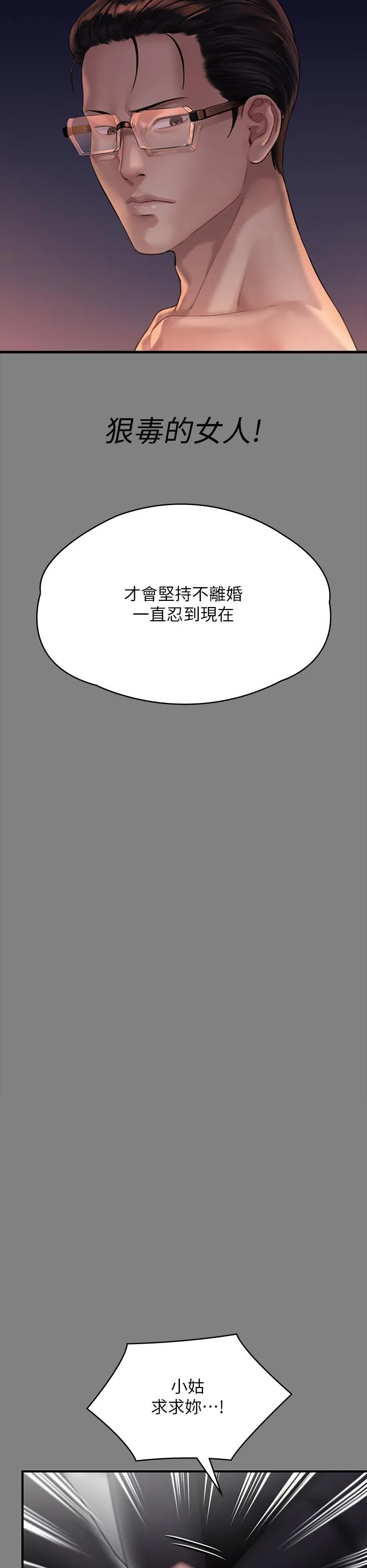 傀儡 - 第288话-把大嫂献给俊彪 - page 44