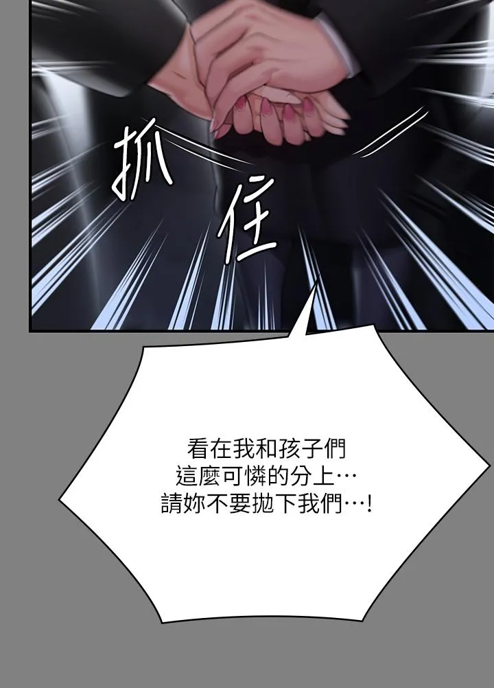 傀儡 - 第288话-把大嫂献给俊彪 - page 45