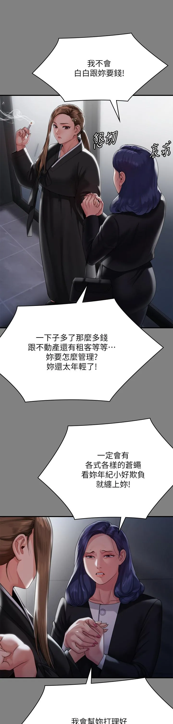 傀儡 - 第288话-把大嫂献给俊彪 - page 46