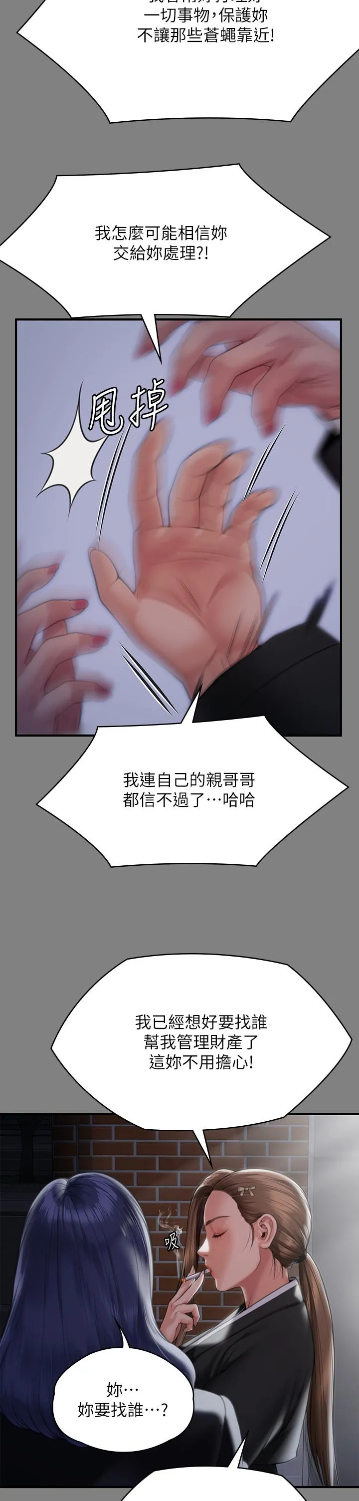 傀儡 - 第288话-把大嫂献给俊彪 - page 47