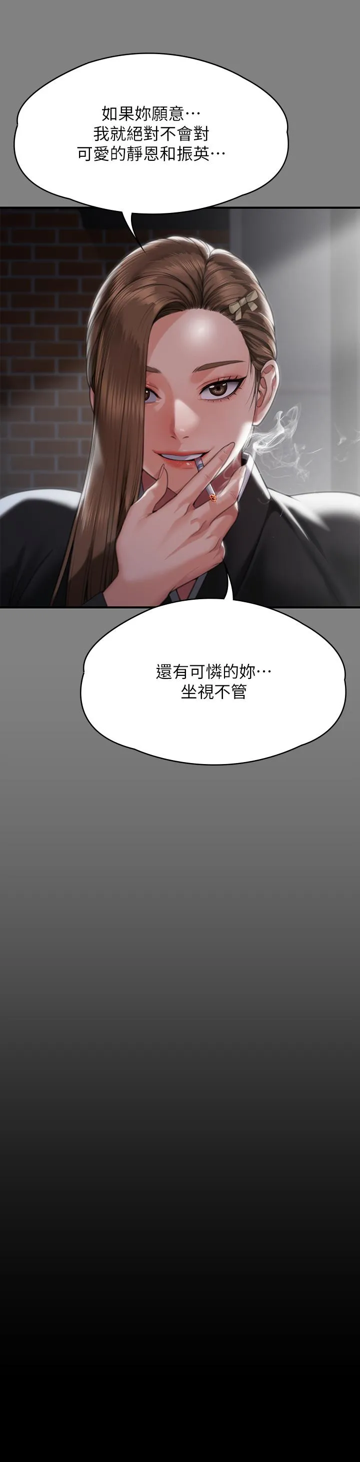 傀儡 - 第288话-把大嫂献给俊彪 - page 50
