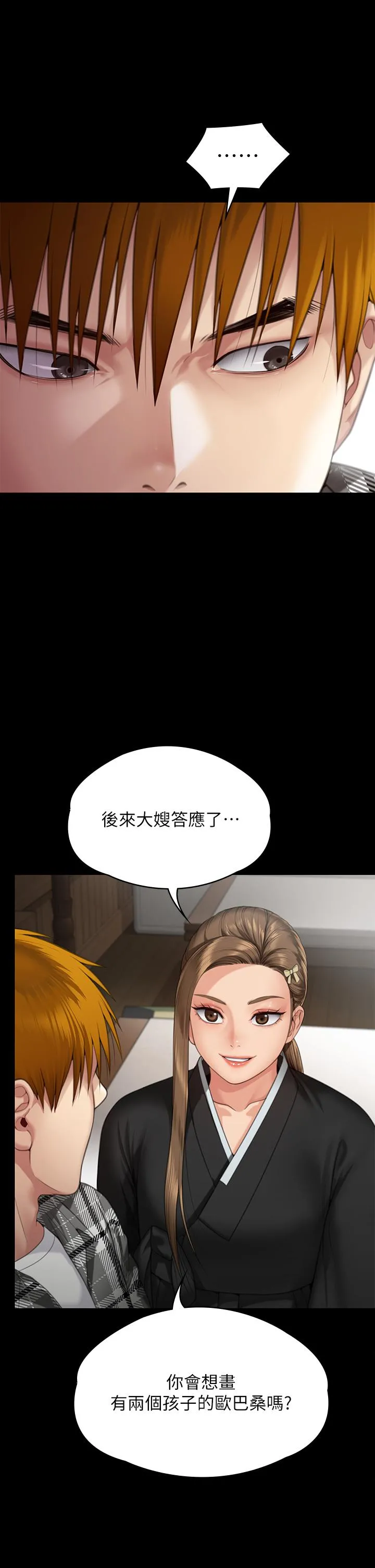 傀儡 - 第288话-把大嫂献给俊彪 - page 51