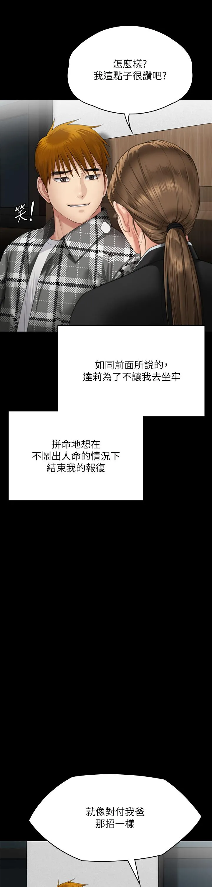傀儡 - 第288话-把大嫂献给俊彪 - page 52
