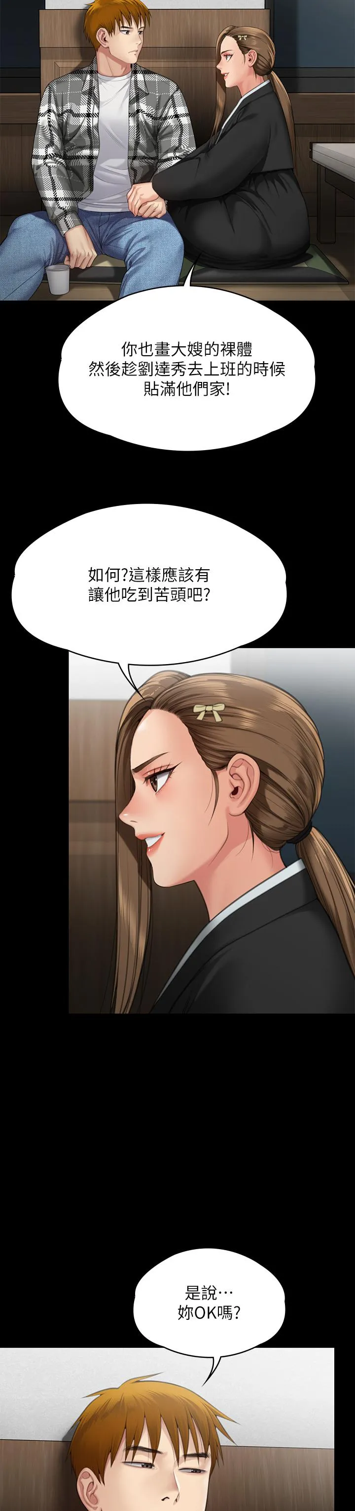 傀儡 - 第288话-把大嫂献给俊彪 - page 53