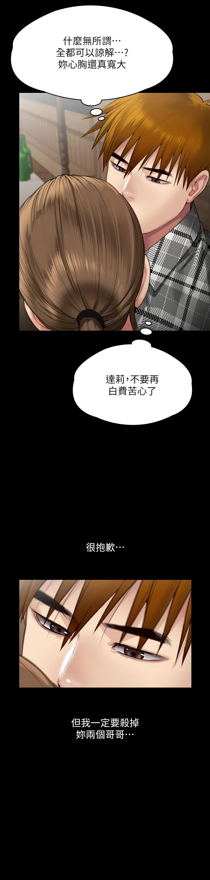 傀儡 - 第288话-把大嫂献给俊彪 - page 57