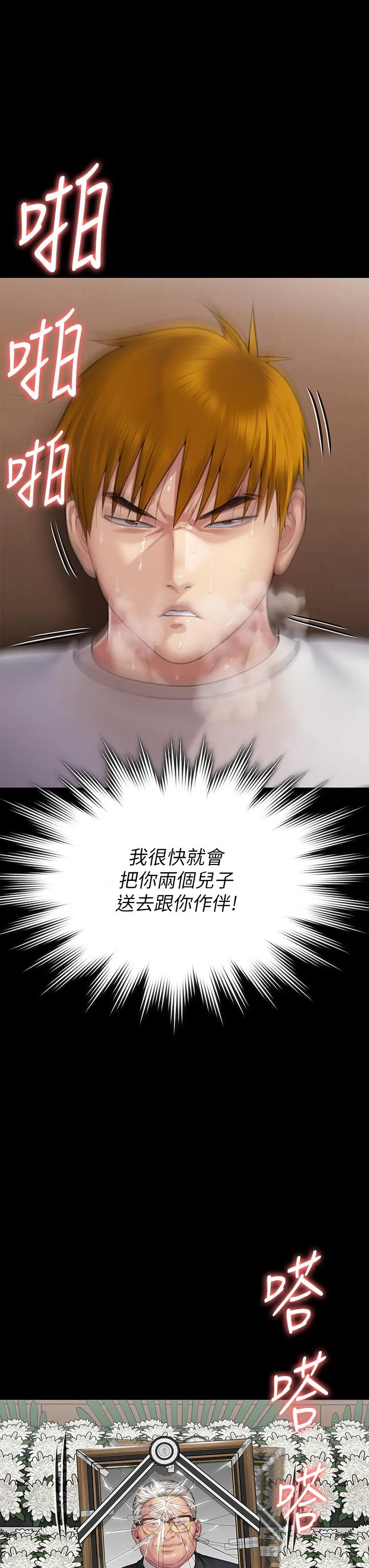 傀儡 - 第288话-把大嫂献给俊彪 - page 63