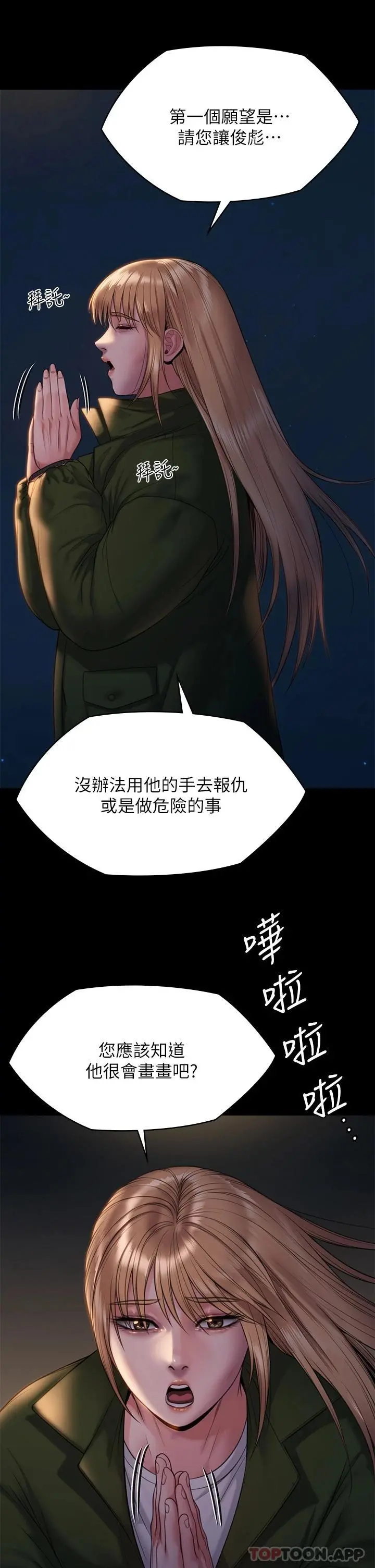 傀儡 - 第258话-白贤儿的最后心愿 - page 11