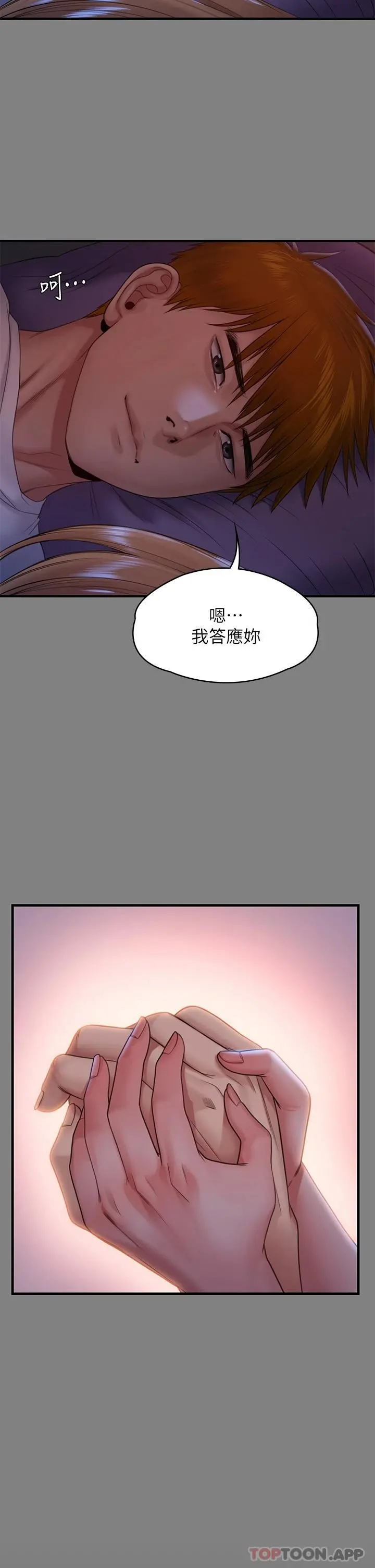 傀儡 - 第258话-白贤儿的最后心愿 - page 17