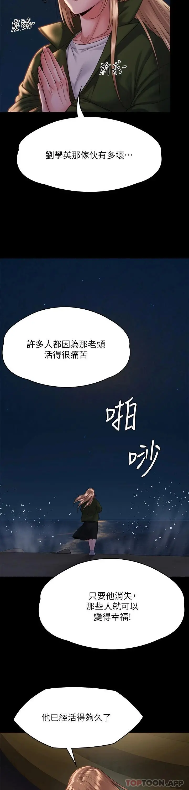 傀儡 - 第258话-白贤儿的最后心愿 - page 19